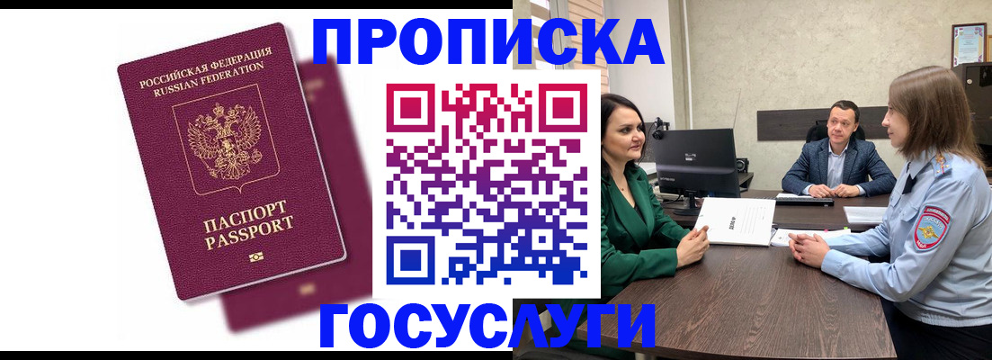 прописка регистрация в Тарко-Сале