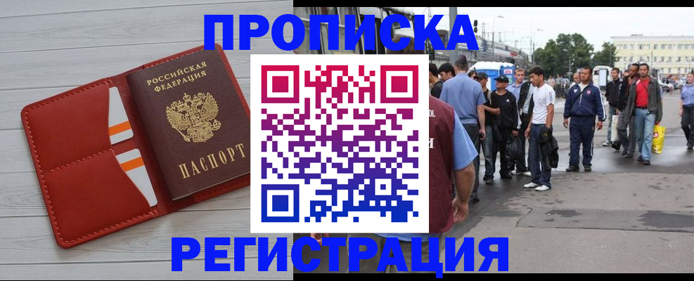 временная прописка в Тарко-Сале