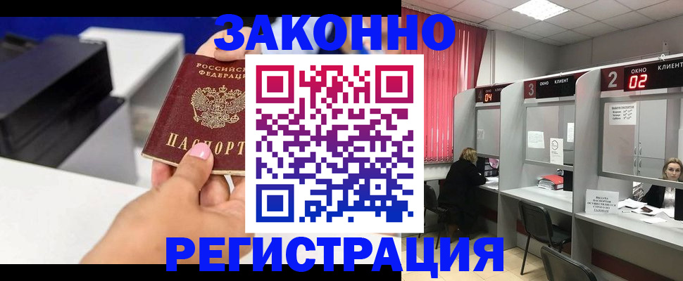 прописка для военкомата в Тарко-Сале