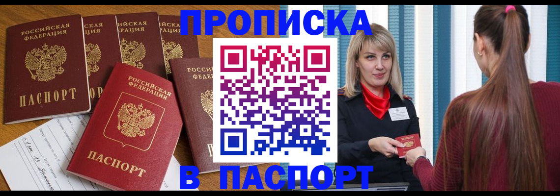 прописка регистрация в Тарко-Сале